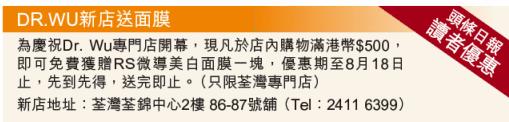 8月4日《頭條日報》優惠圖片2