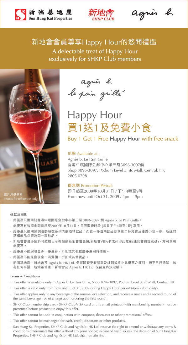 新地會Agnes b.Happy Hour 買1送1優惠(至10月31日)圖片1