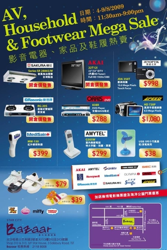 AV,Household &Footwear Mega Sale(至8月9日)圖片1