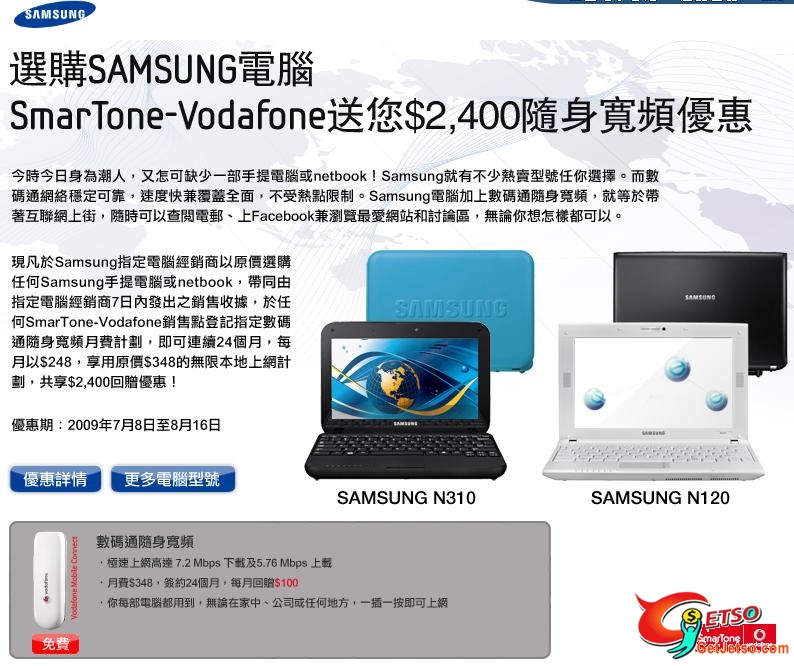 選購SAMSUNG電腦，SmarTone-Vodafone送您,400隨身寬頻優惠(至8月16日)圖片1