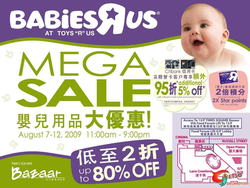 時代廣場展銷- Babies "R"Us Mega Sale (至8月12日)圖片1