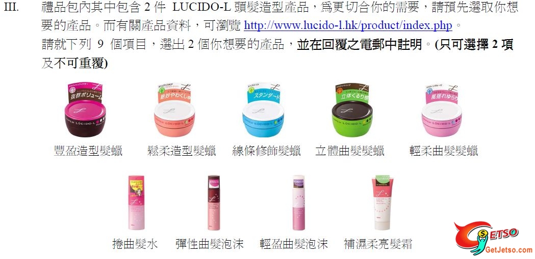 LUCIDO-L網上問卷調查禮品-有冇人羅左圖片1