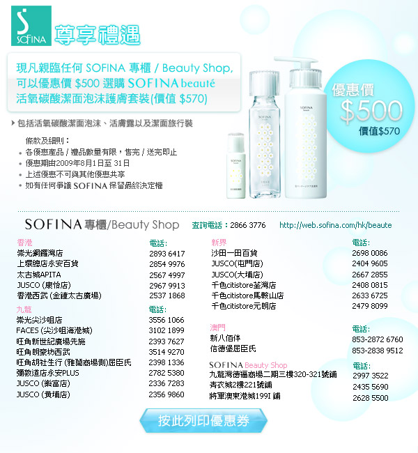 Sofina e-coupon優券下載(至8月31日)圖片1