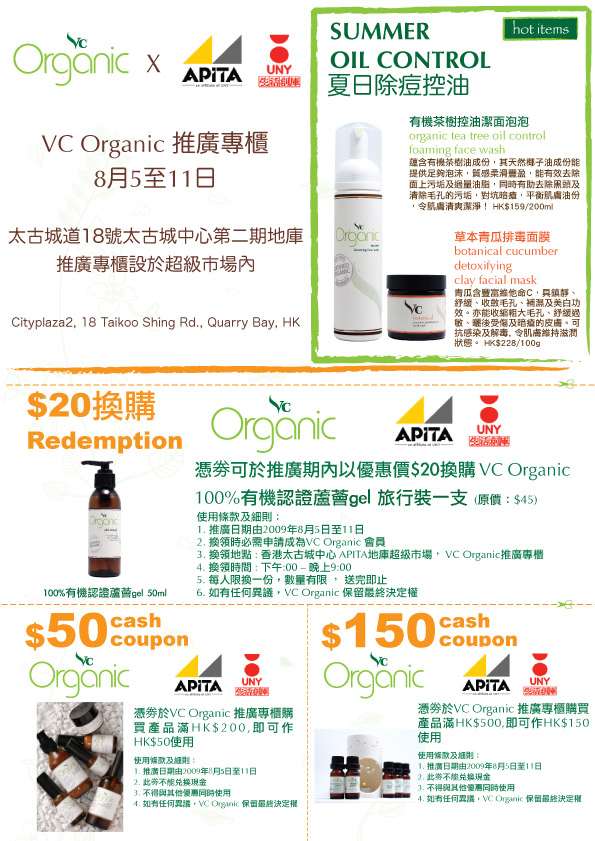 VC Organic 換購有機蘆薈gel 50ml- 轉咗鑽石山荷里活萬０(至8月16日)圖片2