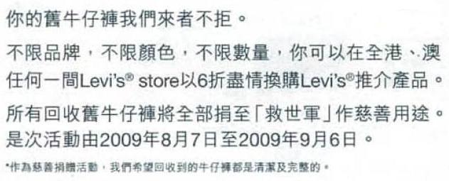 憑舊牛仔褲，可以6折購買品牌牛仔褲(至9月10日)圖片1