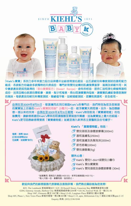 Kiehls Free Samples (For Baby)(至8月31日)圖片2