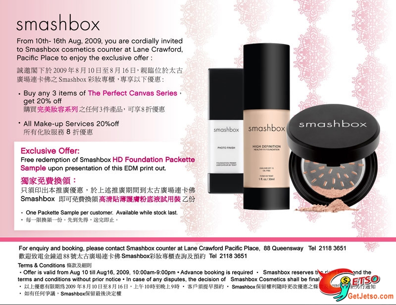 pacific place ~smashbox送粉底sample(至09年8月16日)圖片1