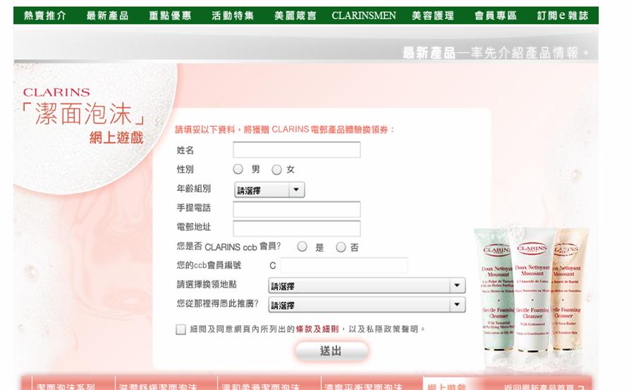 Clarins 潔面泡沫網上遊戲圖片1