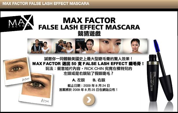 MAX FACTOR 誠邀你一同體驗美國史上最大型睫毛膏的驚人效果！(至8月24日)圖片1