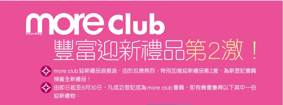 More Club 迎新禮物第2激圖片3