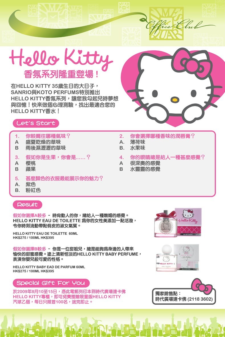 Hello Kitty 最新香氛及送汽球@Timesquare(8月10-15日)圖片1