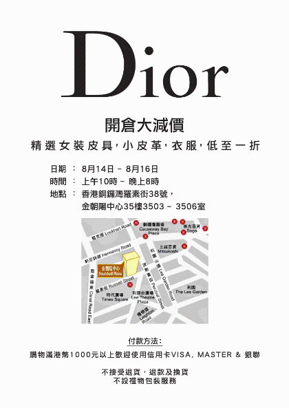 Dior一折開倉大減價(至09年8月16日)圖片1