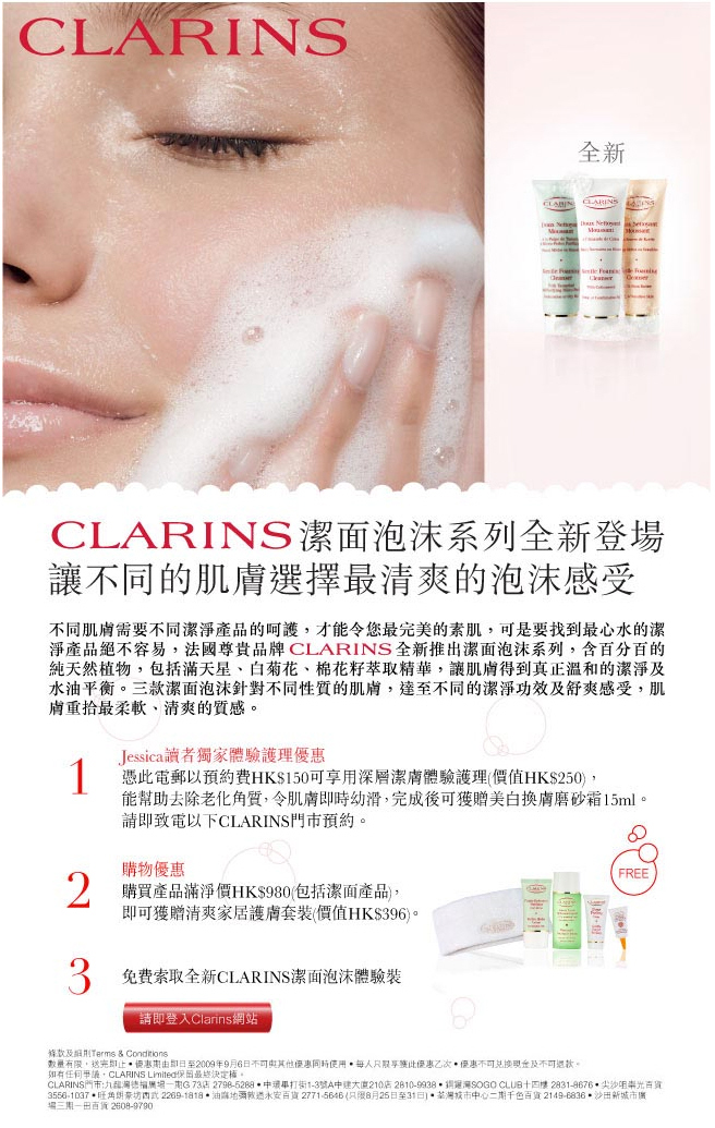 CLARINS 潔面泡SAMPLE(至9月6日)圖片1