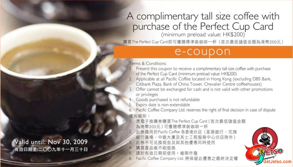 PacificCafe e-coupon(至11月30日)圖片2