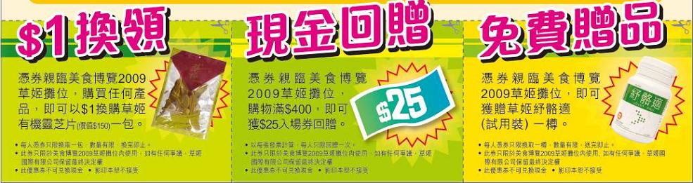 8月13日《頭條日報》美食博覽優惠券圖片2