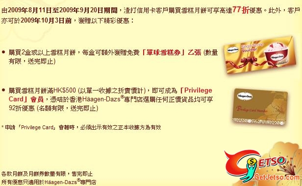 憑《渣打信用卡》購買雪糕月餅可享77折優惠及獲贈精彩優惠(至9月20日)圖片1