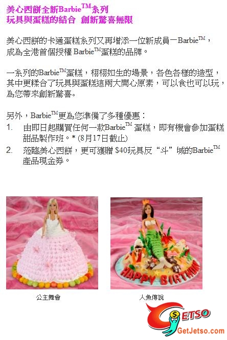 美心西餅全新Barbie蛋糕系列圖片2