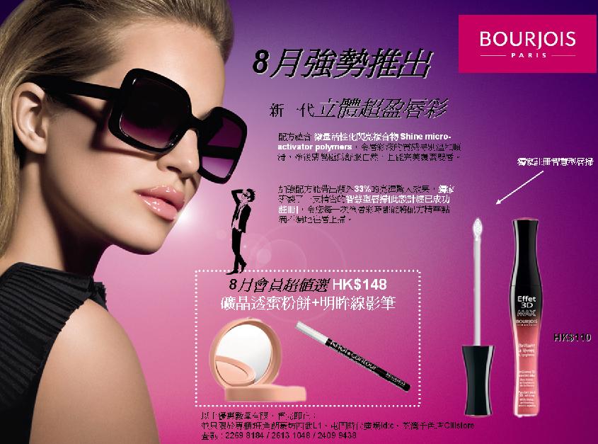 Bourjois 8月會員優惠圖片1