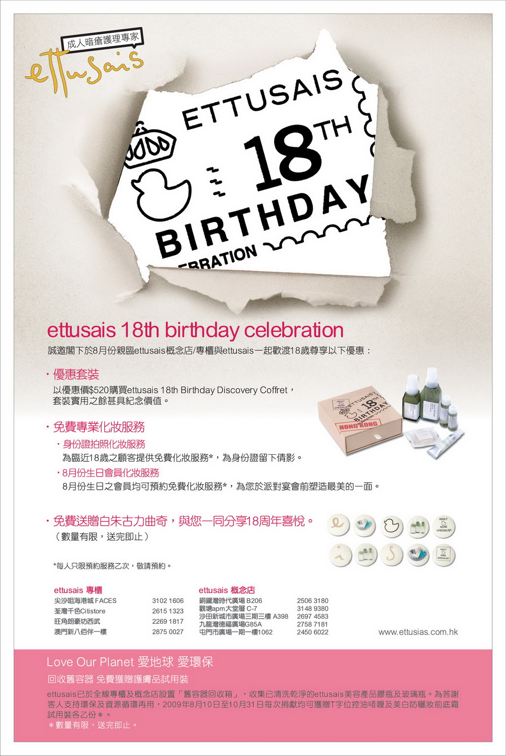 ettusais 18th birthday celebration圖片1