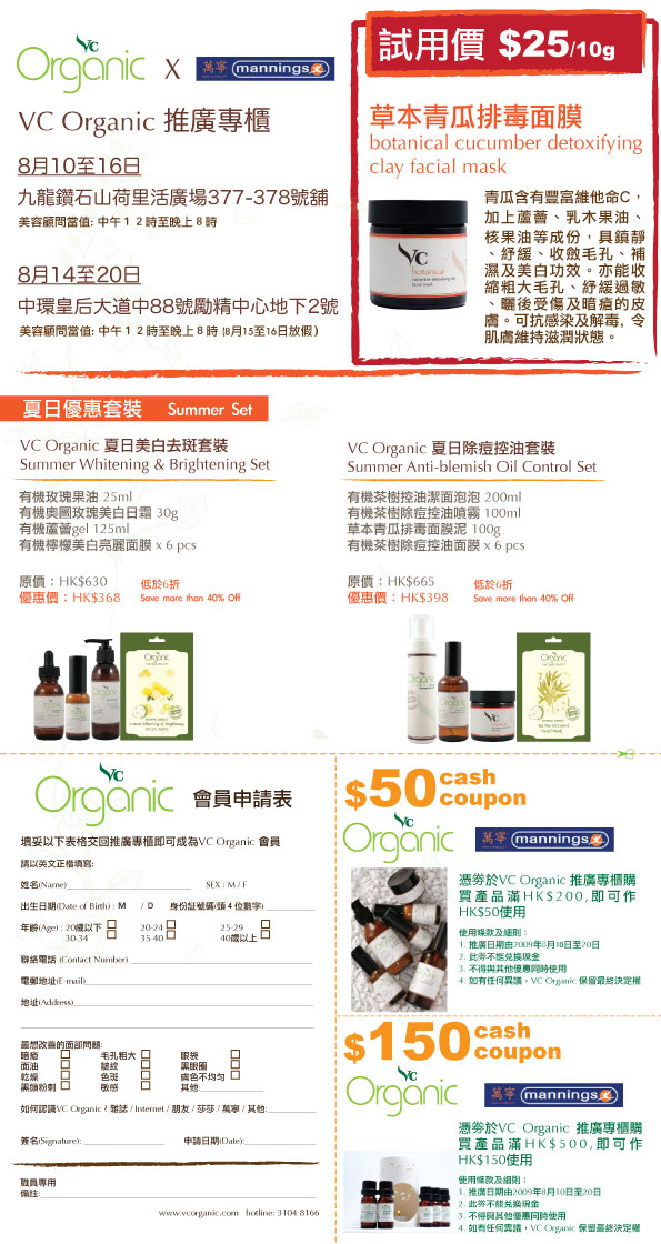 VC Organic  試用價-草本青瓜排毒面膜泥10g圖片1