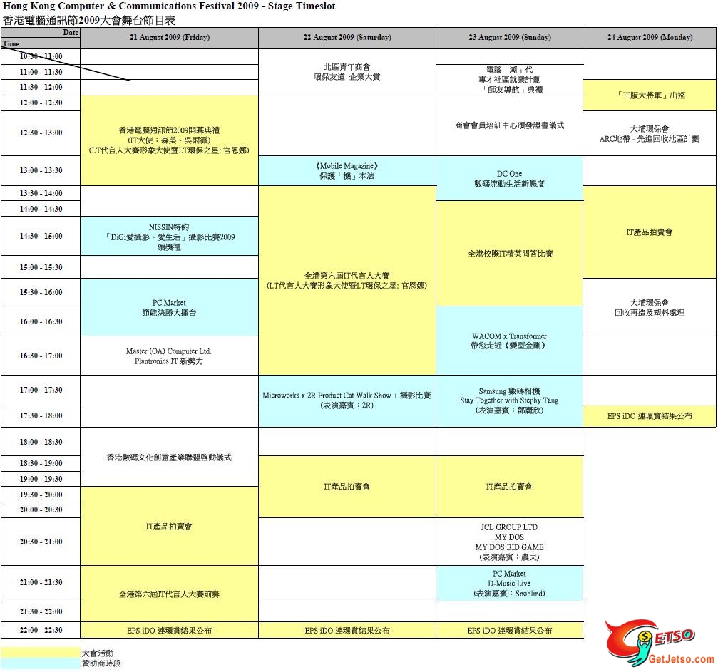 香港電腦通訊節2009---大會舞台節目表圖片1