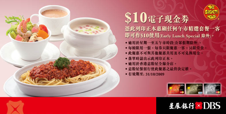 spagehtti house lunch  現金券(至10月31日)圖片1