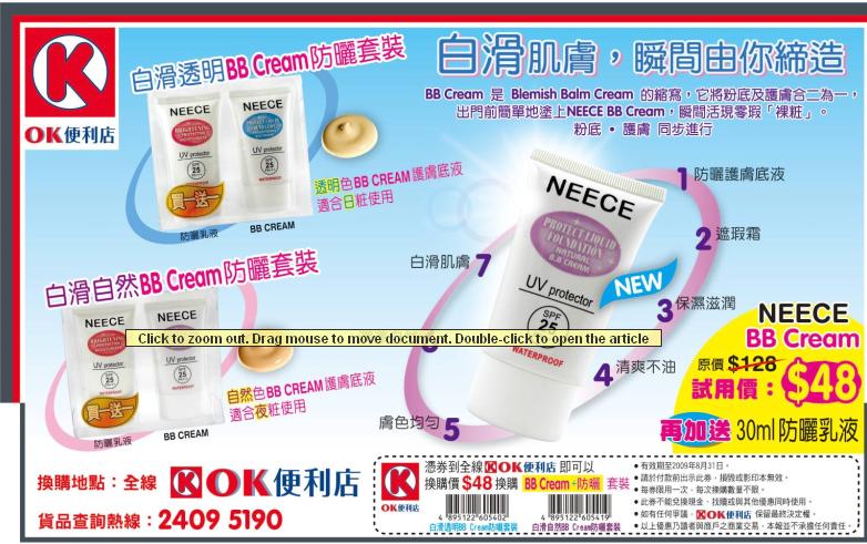 NEECE BB CREAM 原價8 現在(至8月31日)圖片1