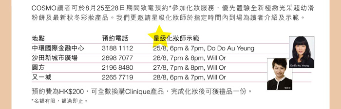 COSMOPOLITAN讀者0優先體驗CLINIQUE全新粉餅(25-28/8)圖片3