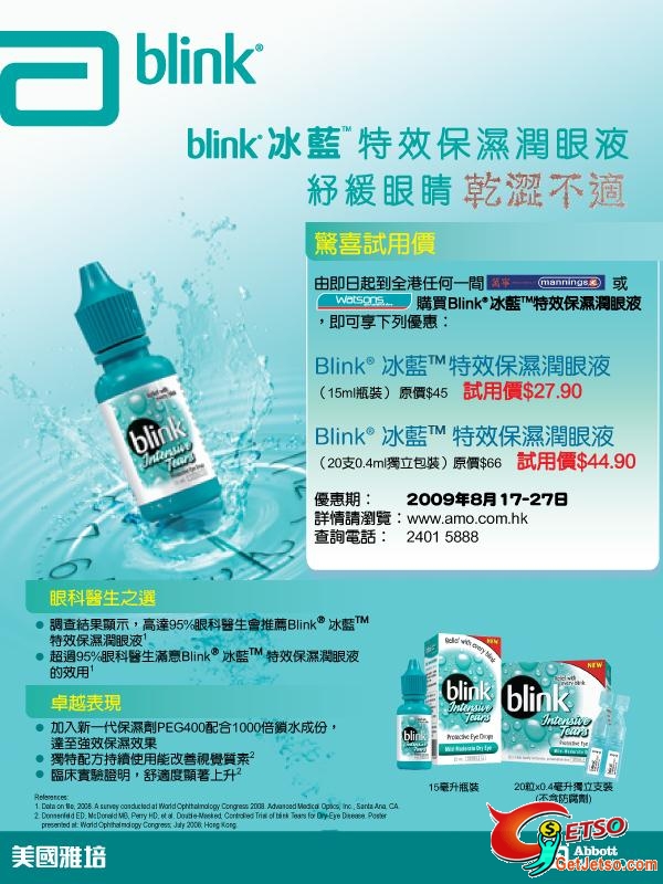 blink冰藍特效保濕潤眼液驚喜試用優惠(至8月27日)圖片1