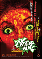 頭條網送電影《怪談》換票証100張(至9月1日)圖片1
