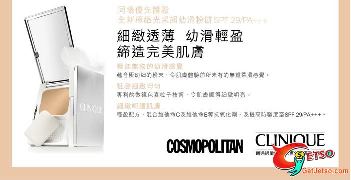 COSMOPOLITAN讀者0優先體驗CLINIQUE全新粉餅(25-28/8)圖片6