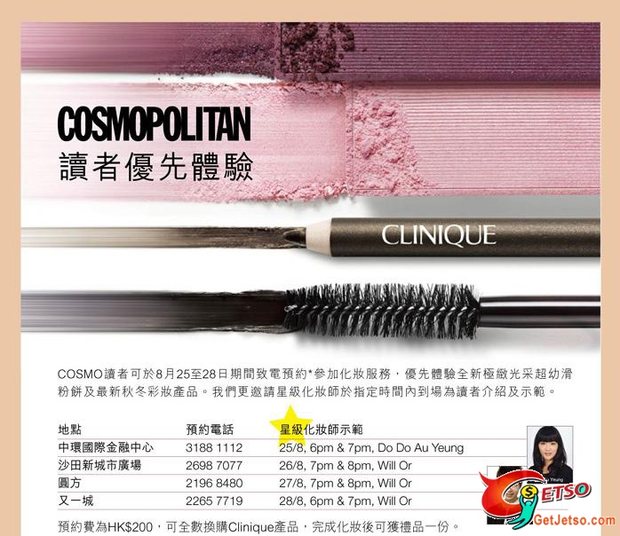 COSMOPOLITAN讀者0優先體驗CLINIQUE全新粉餅(25-28/8)圖片5