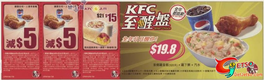 20/8 am730送kfc coupon圖片1