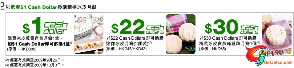 憑恒生卡購買大班冰皮月餅可享低至55 折(至10月3日)圖片2