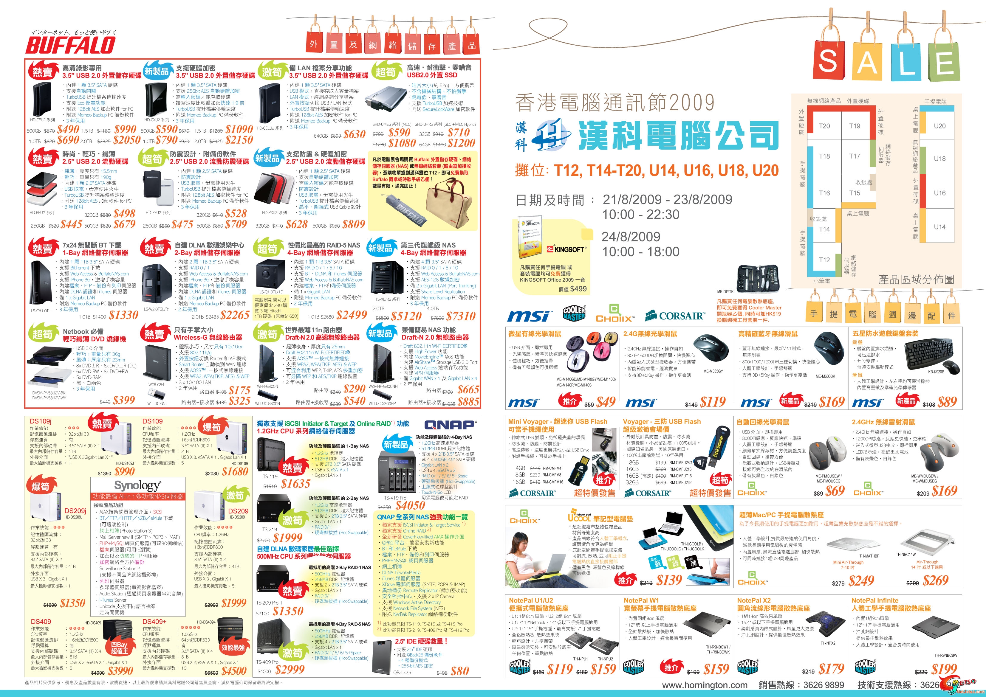 漢科電腦通訊節2009優惠圖片1