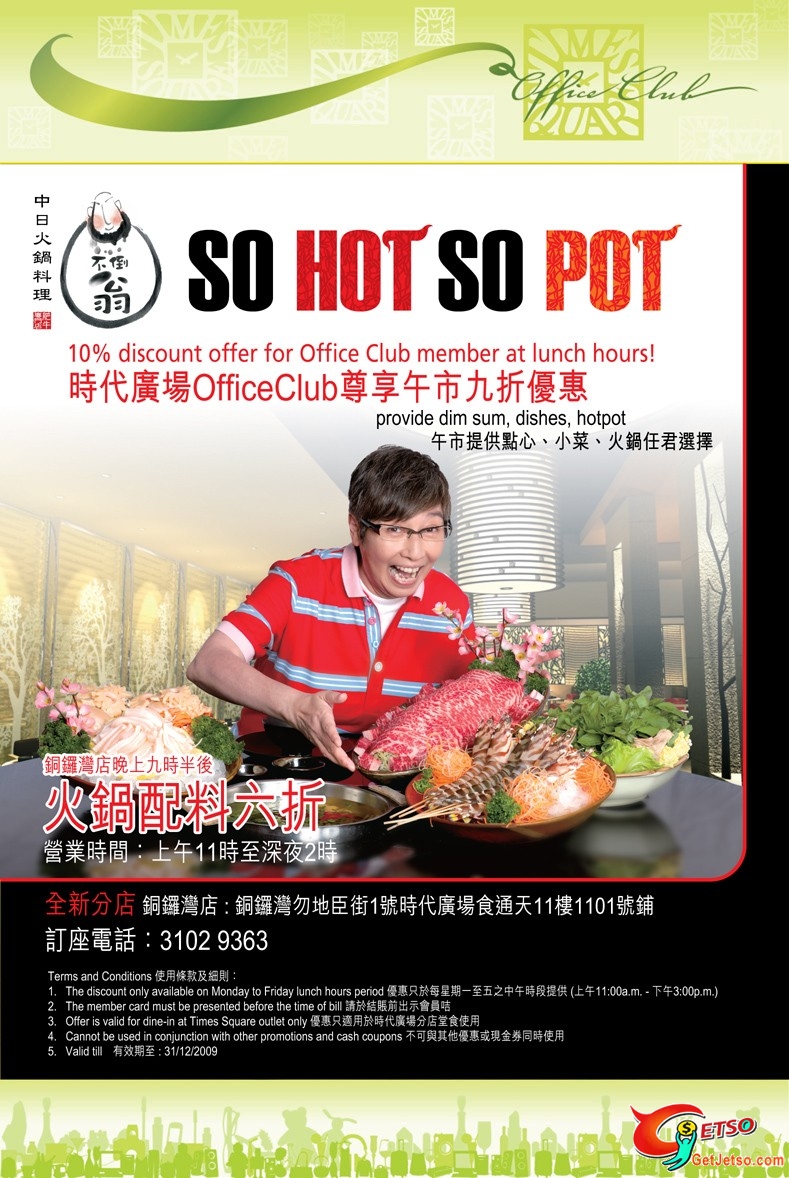 時代廣場SO HOT SO POT新店低至6折優惠(至12月31日)圖片1