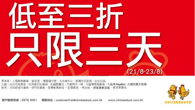 CHICKEEDUCK減價優惠，低至三折(至8月23日)圖片1