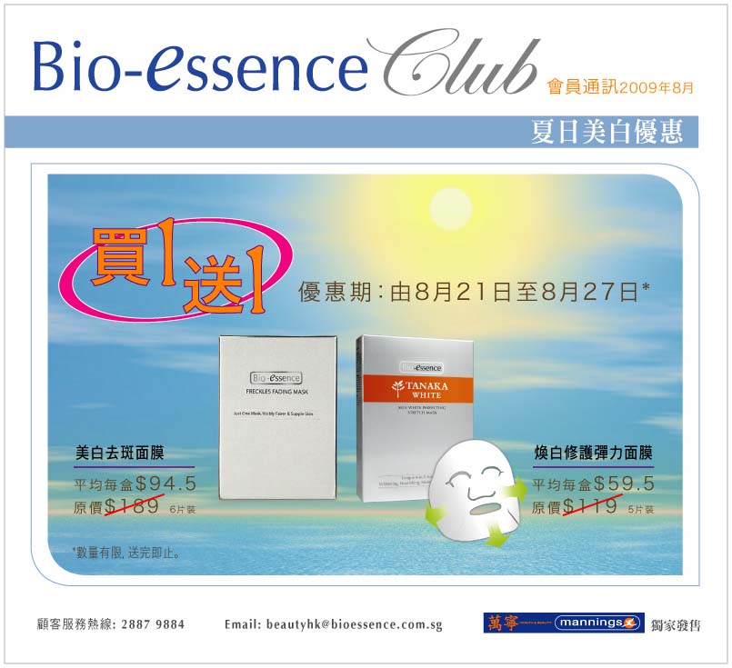 Bio-essence面膜《買1送1》(21-27/8)圖片1