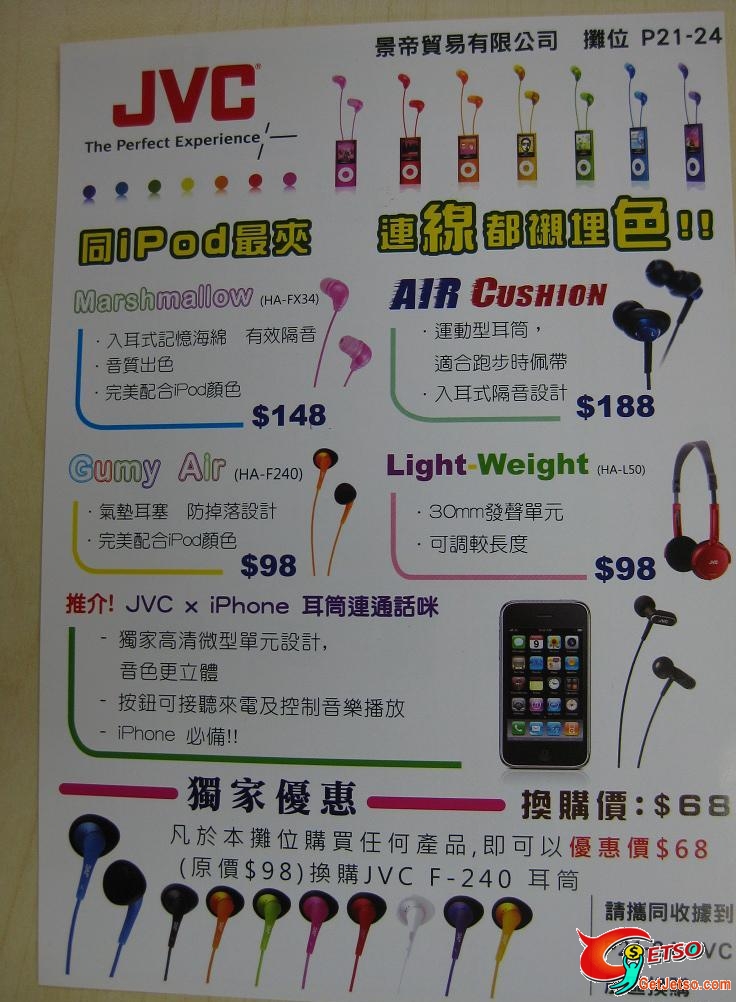 購買景帝公司攤位任何產品可以優惠價換購JVC彩色耳筒圖片1