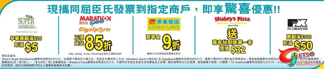 憑屈臣氏發票到《零食物語、馬接松、Super Sandwiches等店舖》優惠圖片2