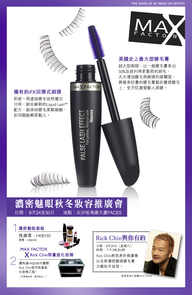 Max Factor TST Faces 推廣會(24-30/8)圖片1