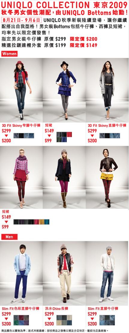 Uniqlo Bottom 牛仔褲、西褲及短裙，均以限定價發售(至9月6日)圖片3