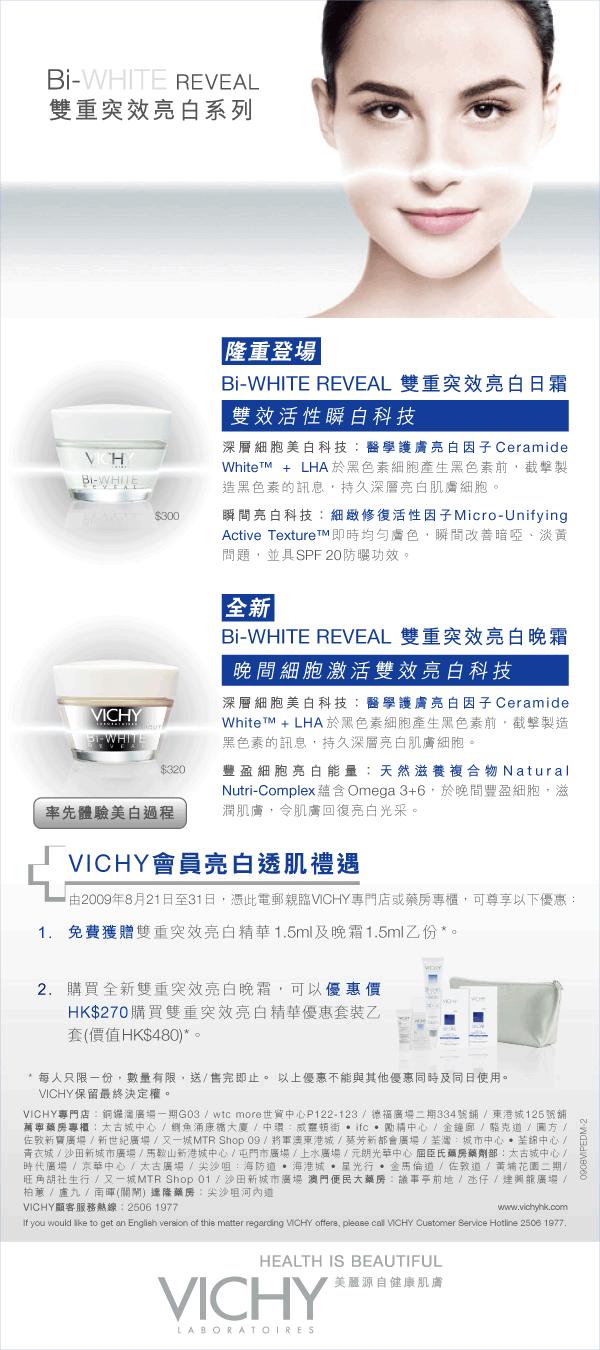 vichy 美白精華AND美白晚霜各1.5ML(至8月31日)圖片3