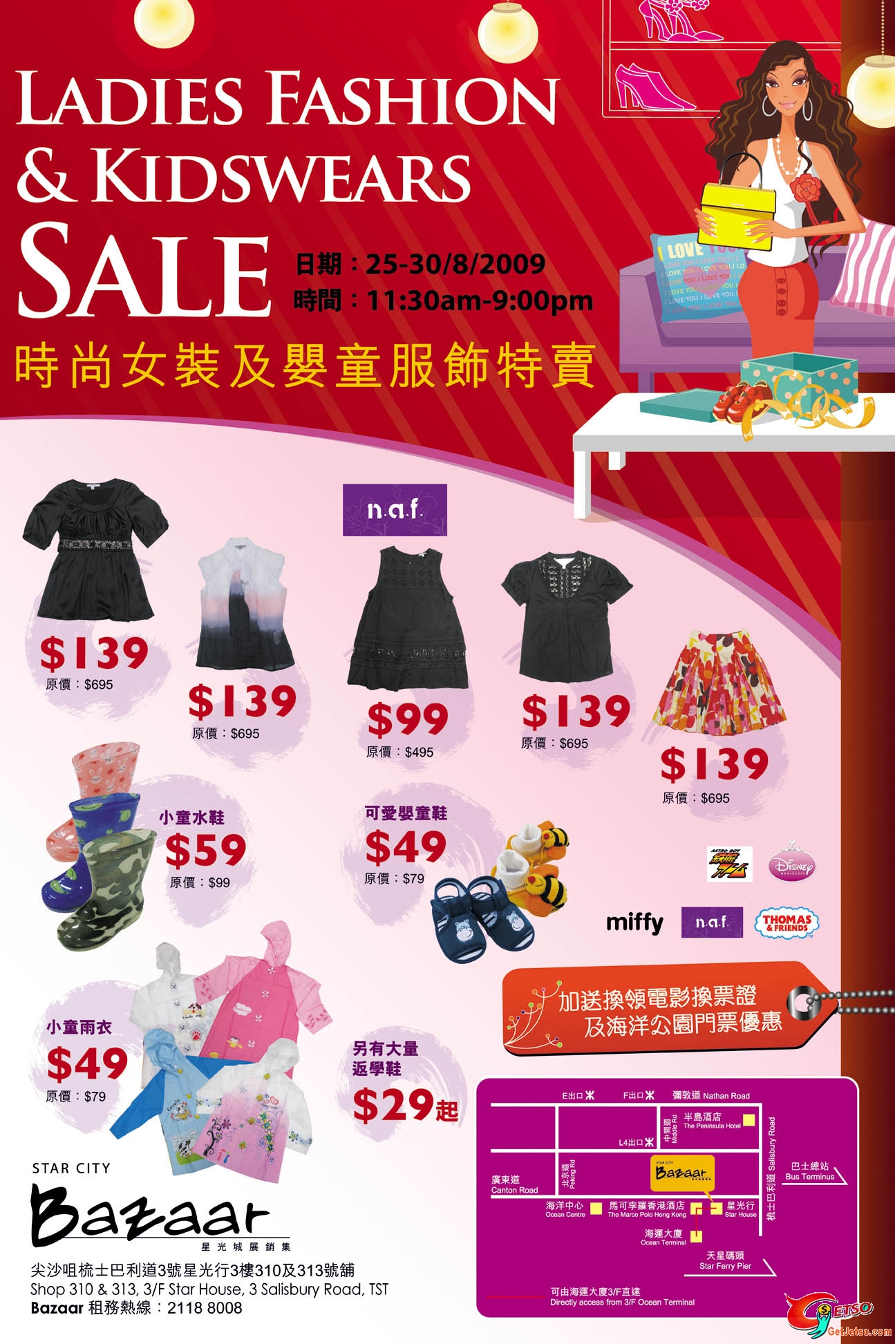 海港城星光行展銷集時尚女裝及嬰童服飾特賣(至8月30日)圖片1