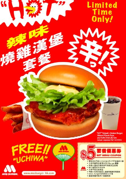 Mos Burger 辣味燒雞漢堡套餐優惠券(9月1日開始)圖片3