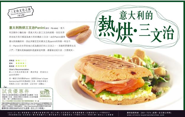 super sandwiches《意大利熱烘三文治》試食優惠券，免費下載(至9月27日)圖片1