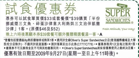 super sandwiches《意大利熱烘三文治》試食優惠券，免費下載(至9月27日)圖片2