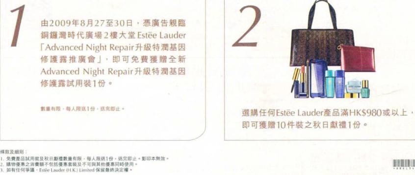 8月27日《頭條日報》優惠，Estee Lauder圖片1