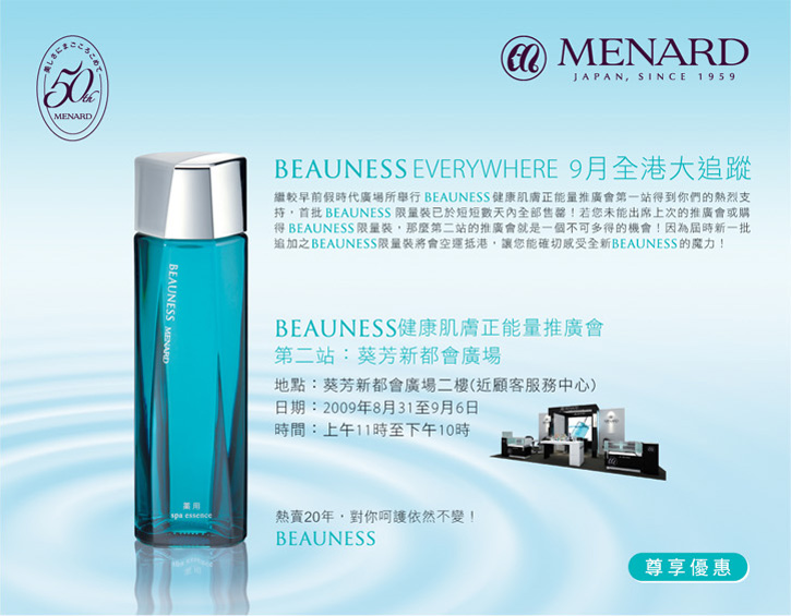 Menard肌膚正能量分享會第二站,送beauness試用裝(至9月6日)圖片4