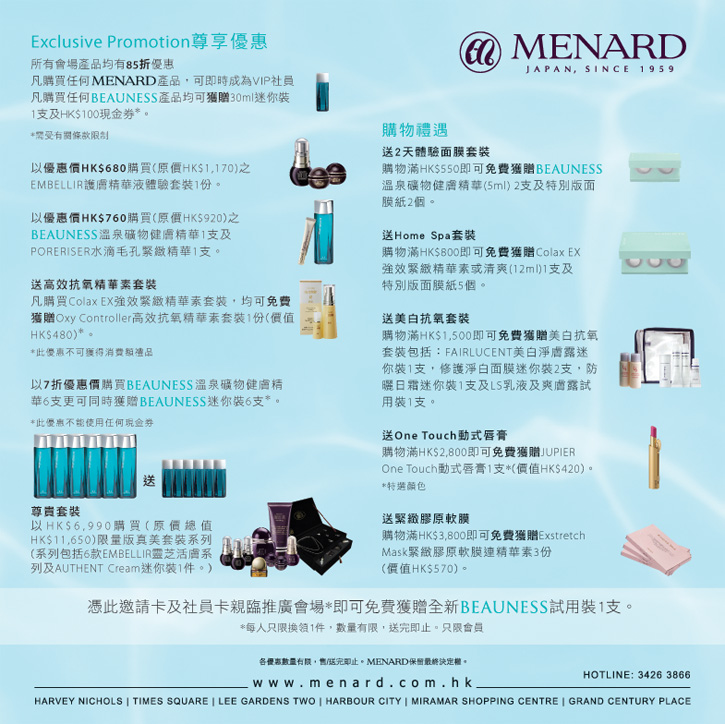 Menard肌膚正能量分享會第二站,送beauness試用裝(至9月6日)圖片5